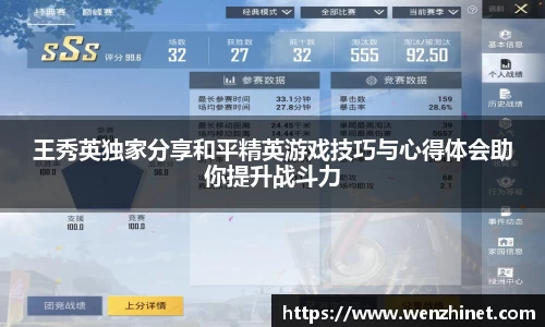 王秀英独家分享和平精英游戏技巧与心得体会助你提升战斗力